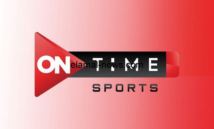 لبطولات كرة القدم المصرية والعربية.. اضبط تردد قناة اون تايم سبورت OnTime sport على جهازك بجودة عالية