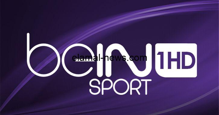 “اتفرج على الدوريات الأوروبية” تردد قناة bein sport على مختلف الأقمار الصناعية نايل وعرب سات بجودة HD