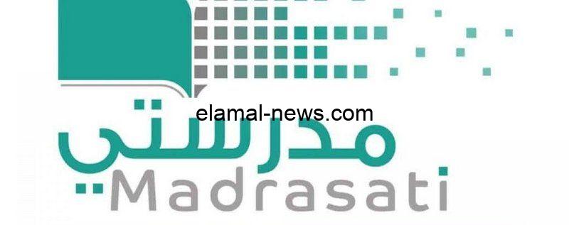 لتجربة تعليمية رقمية مميزة… خطوات التسجيل في منصة مدرستي التعليمية وأبرز مميزات هذه المنصة external.backtoschool.sa