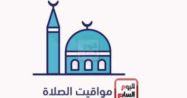 مواقيت الصلاة اليوم الثلاثاء 7-1-2025 بمحافظات الجمهورية