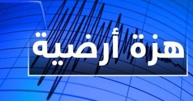 زلزال بقوة 5.5 ريختر يضرب إثيوبيا