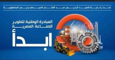 تعرف على أهم خدمات مبادرة “ابدأ” للمصنعين والمستثمرين