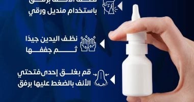 كيف تستخدم بخاخ الأنف لعلاج نزلات البرد والأنفلونزا؟ الصحة تجيب