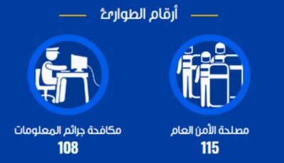 المرور والنجدة.. أرقام تهمك فى حالة الطوارئ